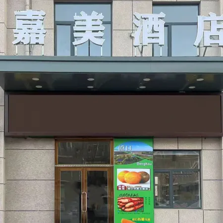 Jiamei Hotel (Dengkou Bayangaole Railway Station)
