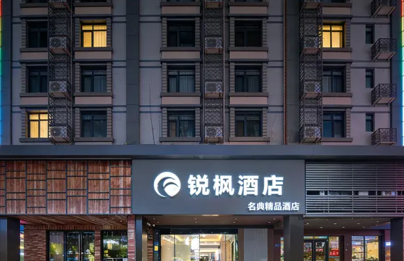 鋭楓酒店（廈門同安城南BRT站店）