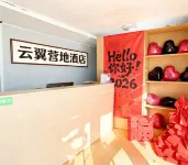 阿勒泰雲翼營地飯店