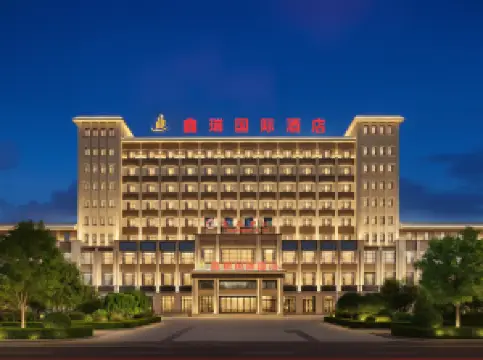 โรงแรมนานาชาติซินรุ่ย อาลาเอ่อร์