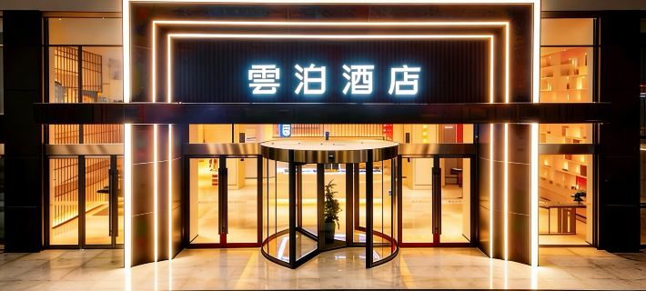 YunBo Hotel Hotels in Qianjiang
