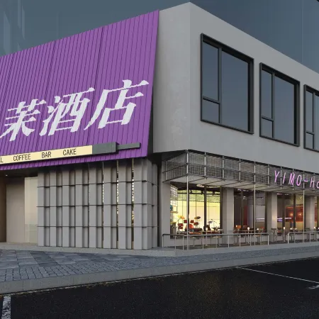 Yimo Hotel (Leiyang West Lake Park Branch)