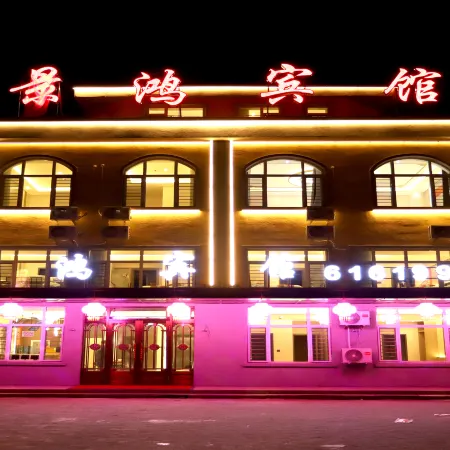 Jinghong Hotel (Daqing Datong)