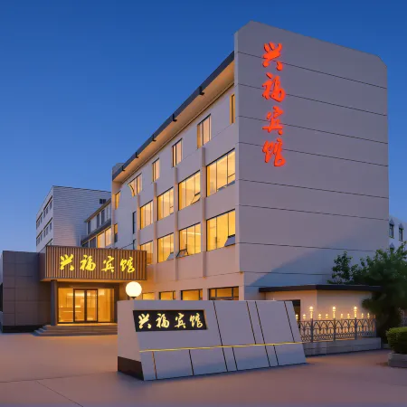 Boxing Xingfu Hotel