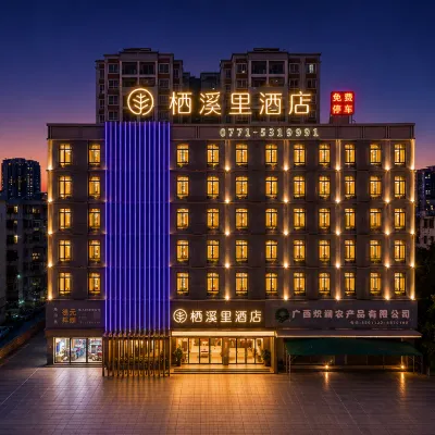 棲溪裏酒店（南寧江南萬達亭子碼頭店） 鄰近福建园的酒店