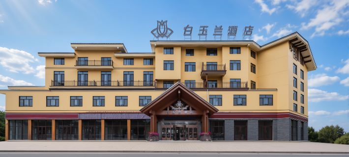 白玉蘭飯店（長白山北坡遊客集散中心店） 安圖住宿飯店