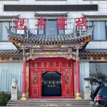 Yuefeng Inn Hotels in Mouding