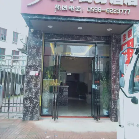 Youxi Mingyang Business Hotel