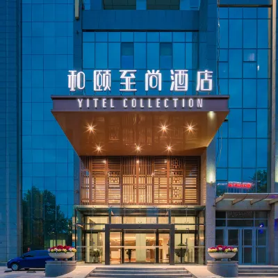 和頤酒店（西安高新區萬達廣場木塔寺地鐵站店） 鄰近高新的酒店