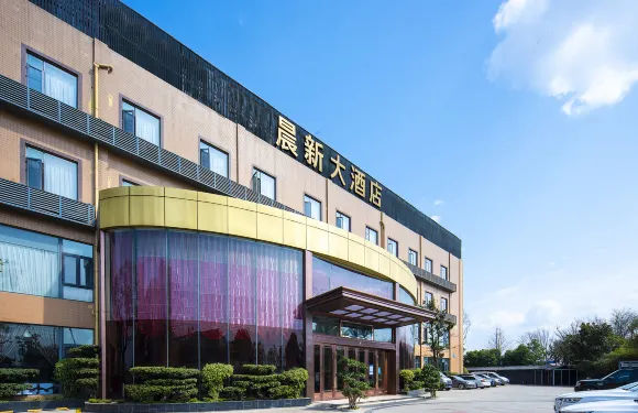 成都晨新大酒店（龍泉驛成洛大道店）