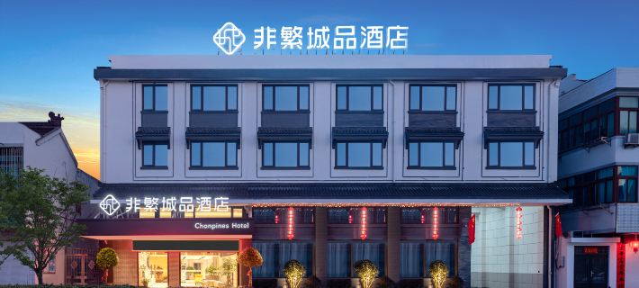 Chonpines Hotel (Yancheng Dongtai Anfeng Guzhen) Hotel a Dongtai