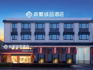 Non-Fan·Chengpin Hotel (Yancheng Dongtai Anfeng Ancient Town)