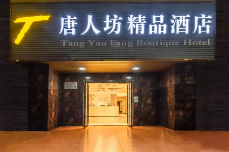 Foshan Tangrenfang Boutique Hotel