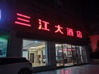 三江大酒店