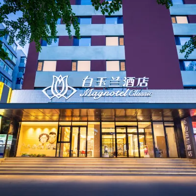 白玉蘭飯店（瀋陽站太原街北部戰區總醫院和平院區店） 和平区附近的飯店