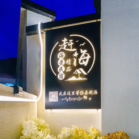 Catch the sea Seascape beach Swimming Pool Family Holiday Meisu (Zhujiajian Xiaowu Shitang Branch)