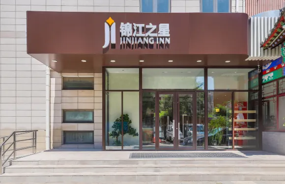 錦江之星（天津南站店）