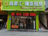 尚景滙·臻選租房（廣州化龍鎮店） 鄰近化龍南站的酒店