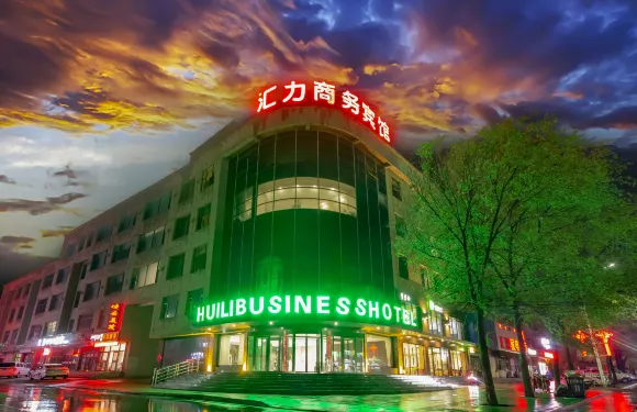 正藍旗滙力商務賓館