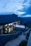新昌山中來信·懸崖餐廳民宿