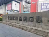 喜樂家青年旅舍（深圳吉祥地鐵站店）