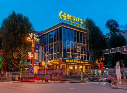 理塘高城賓館