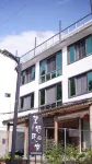 文成望舒·山景度假民宿（百丈漈鎮店）
