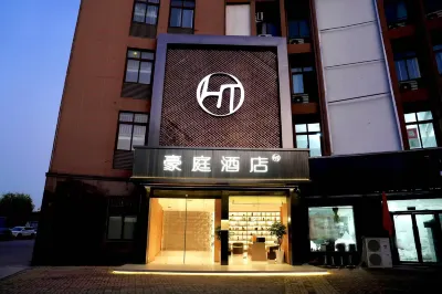 豪庭飯店（五河彩虹大道商貿城店） 五河住宿飯店