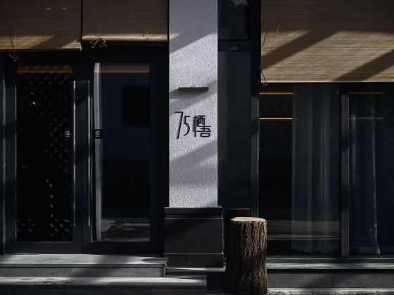 75棲吾飯店(大同古城和陽門廣場店)