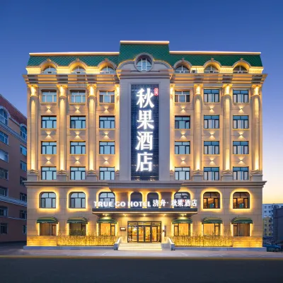 濟舟·秋果酒店（哈爾濱工程大學地鐵站店） 鄰近松花江的酒店