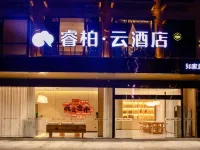 如家睿柏雲飯店（南丹店） 南丹住宿飯店