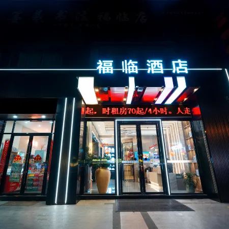 Railway staion Branch,Fulin Hotel