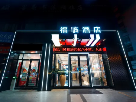 Railway staion Branch，Fulin Hotel Отели в г. Сяньнин