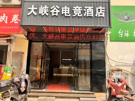 Canyon E-Sports Hotel (Yaohu Normal University Olympic Sports Center Subway Station) Отели рядом с достопримечательностью «Jiangxi University of Science and Technology (Wuhu Campus)»