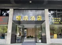 鄂州恆瑞飯店（葛店開發區店） 葛仙樓附近的飯店