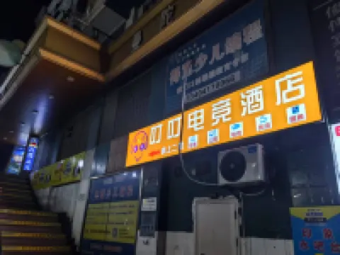 阜寧叮叮電競酒店