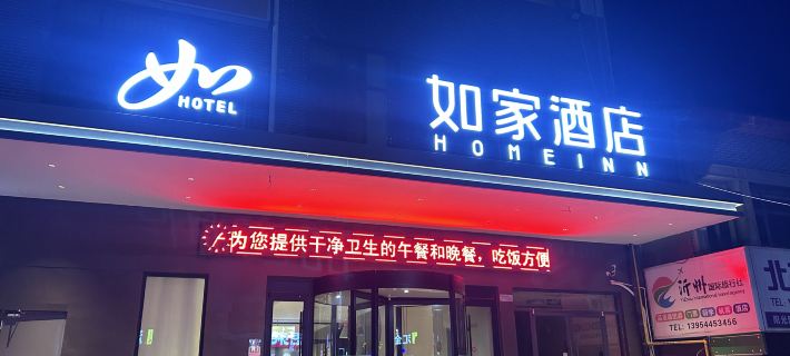 Homeinn Hotel (Fei County Heping Road County Government) Отели в г. Фейсянь