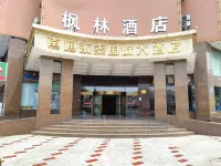 楓林ホテル（南通海門バスステーション） 南通高等師範学校 (海門分校)周辺のホテル