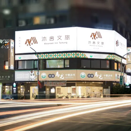 Moonsset INN Taitung-Tiehua Xiutai Branch Отели рядом с достопримечательностью «Парк Paposogan»