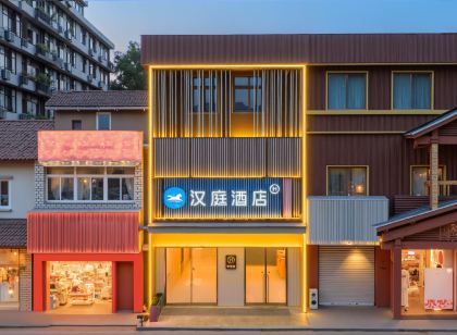 HanTing Hotel (Wuhan Yellow Crane Tower Red Wall)