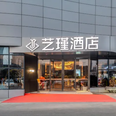 藝瑾酒店（西安唐都醫院半坡地鐵站店） 鄰近纺二路的酒店