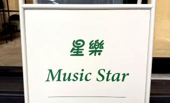 Music Star House｜A Private Stay in Yancheng – The Perfect Choice for Friends and Families