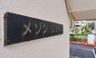 [23] Near from Shinjuku, Kitashinjuku / Stylish, Roomy, 2DK, 4 double bed, Family, Group