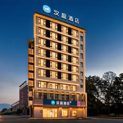 漢庭酒店(萍鄉上栗濱河南路禦景灣店) 鄰近瑤金山寺的酒店