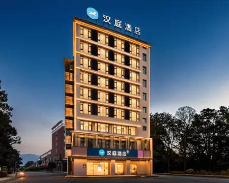 漢庭酒店(萍鄉上栗濱河南路禦景灣店) 上慄酒店