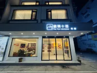 徽映十笏民宿（黃山歙縣徽州古城店） - 2 星級