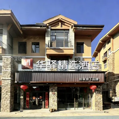 Huayi Select Hotel under Home Inn (Tourism Service Center of West Changbai Mountain)