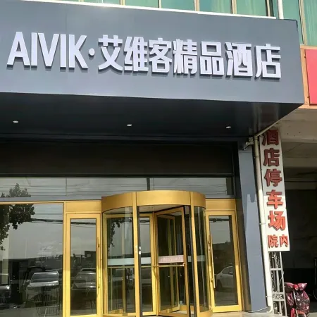 AIVIK Boutique Hotel (Taisheng Plaza Store, Lanshan District, Linyi)