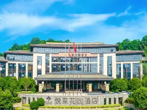 헝양 웨라이 정원 호텔