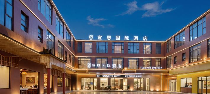 Xuan'en International Hotel (Xuan'en Gongxiu Cruise Wenlan Bridge Branch) Hotels in Xuan'en